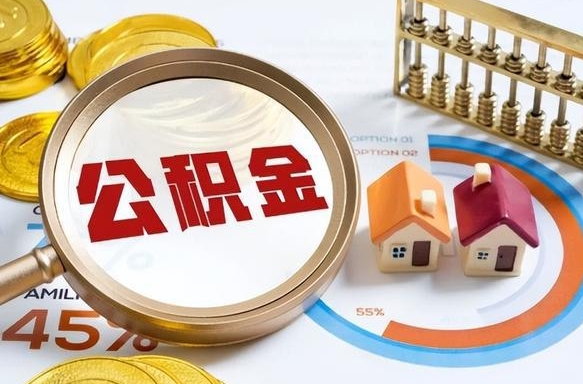 淇县商业性住房可以提取公积金吗（商业房可以提取住房公积金吗）